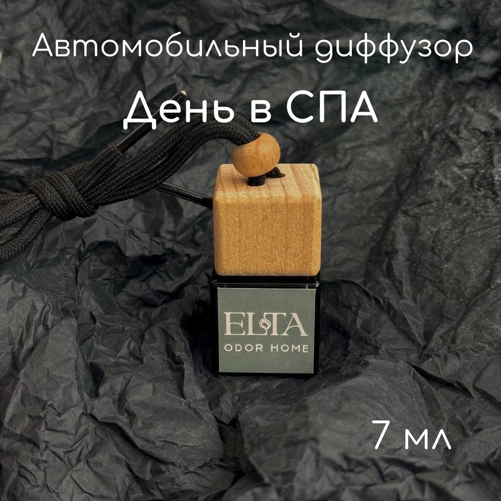 ELTA odor home Ароматизатор автомобильный, День В Спа (Day At The Spa), 7 мл  #1