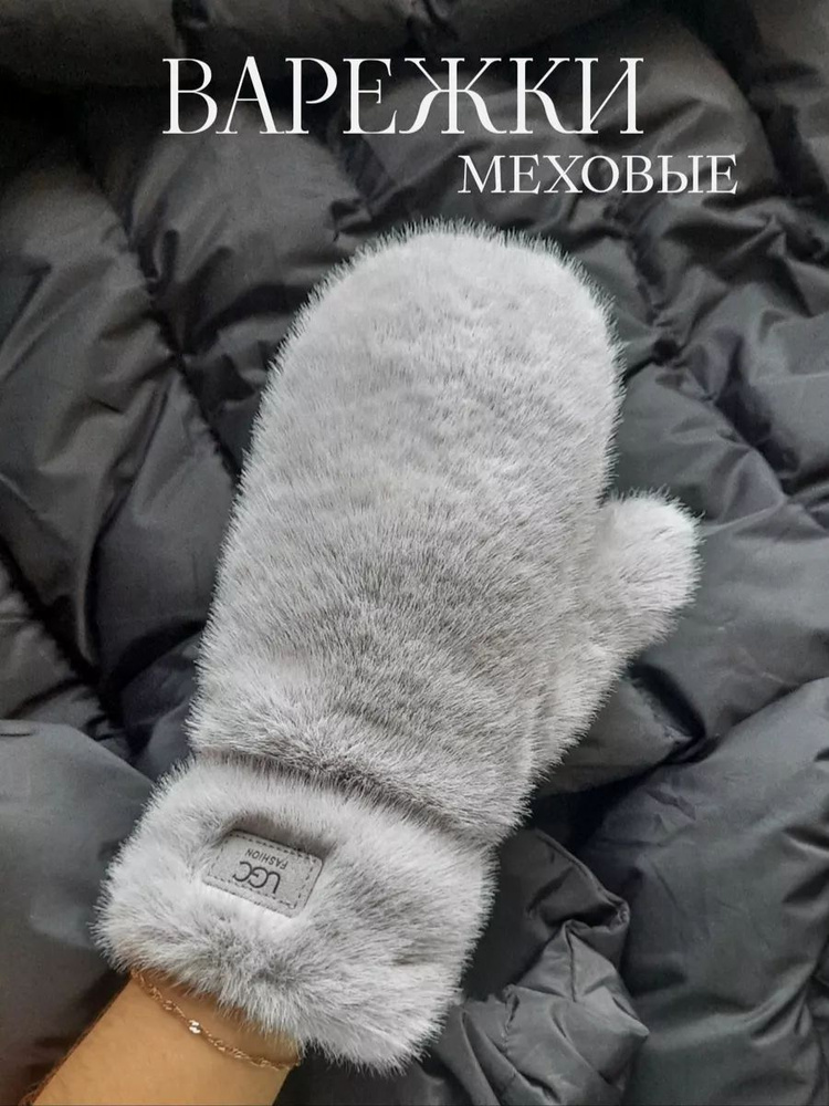UGG Варежки #1