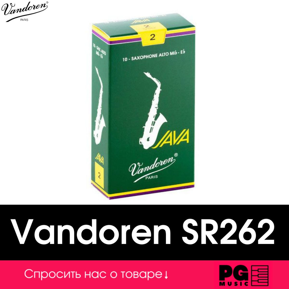 Трости для альт-саксофона №2 Vandoren SR262 Java #1