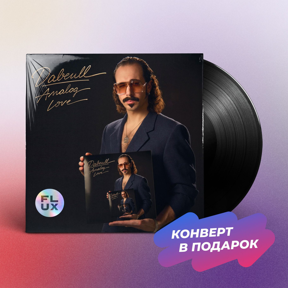Виниловая пластинка Dabeull Analog Love (LP), Винил, Фанк купить
