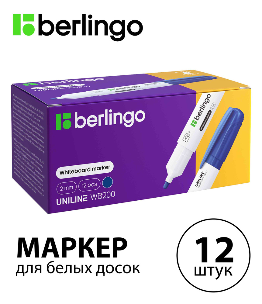 Набор 12 шт. - Маркер для белых досок Berlingo "Uniline WB200", синий, пулевидный наконечник, 2 мм PM6213 #1