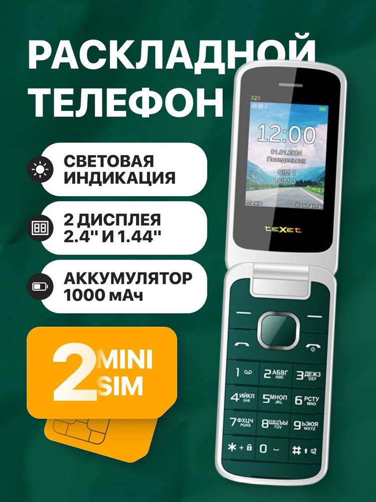 Texet Мобильный телефон Кнопочный мобильный телефон teXet TM-325, белый, зеленый  #1