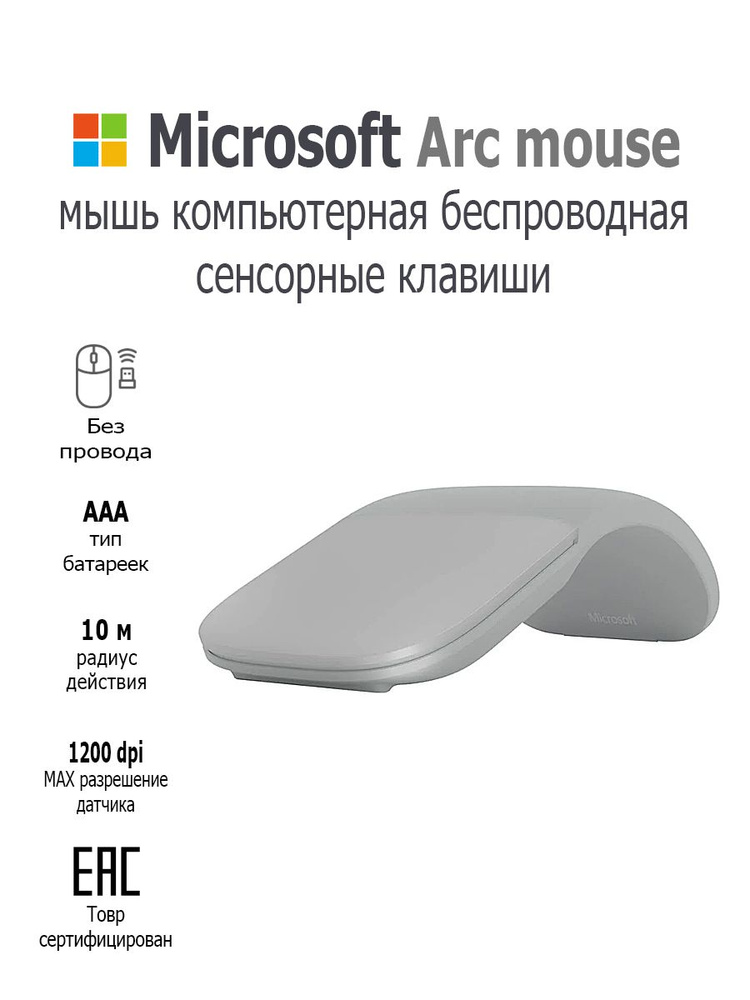 Беспроводная мышь Microsoft Arc mouse Light Gray (CZV-00008) #1