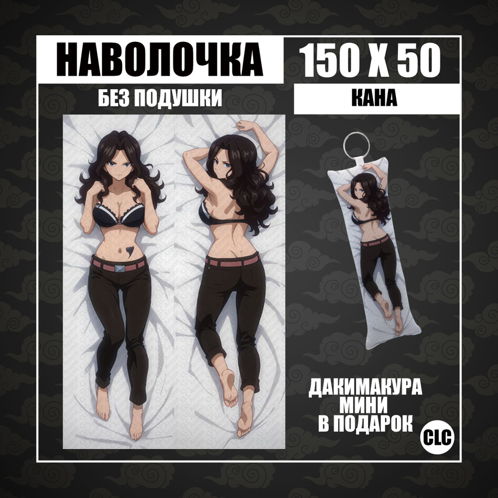 CLC Anime Наволочка для подушки дакимакура 50x150 см, 1 шт. #1