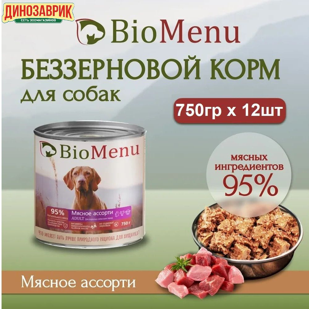 Влажный корм BioMenu ADULT для любых собак, мясное ассорти (750гр х 12шт)  #1