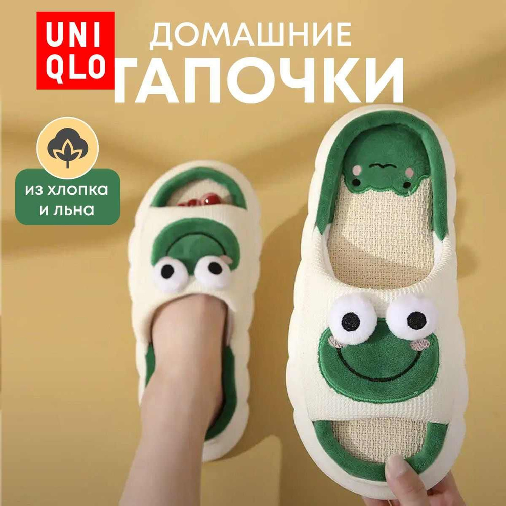 Тапочки Uniqlo #1