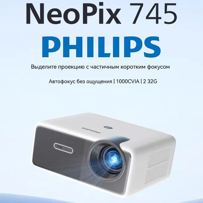 Philips Гобо-проектор NeoPix745, черный, серый #1