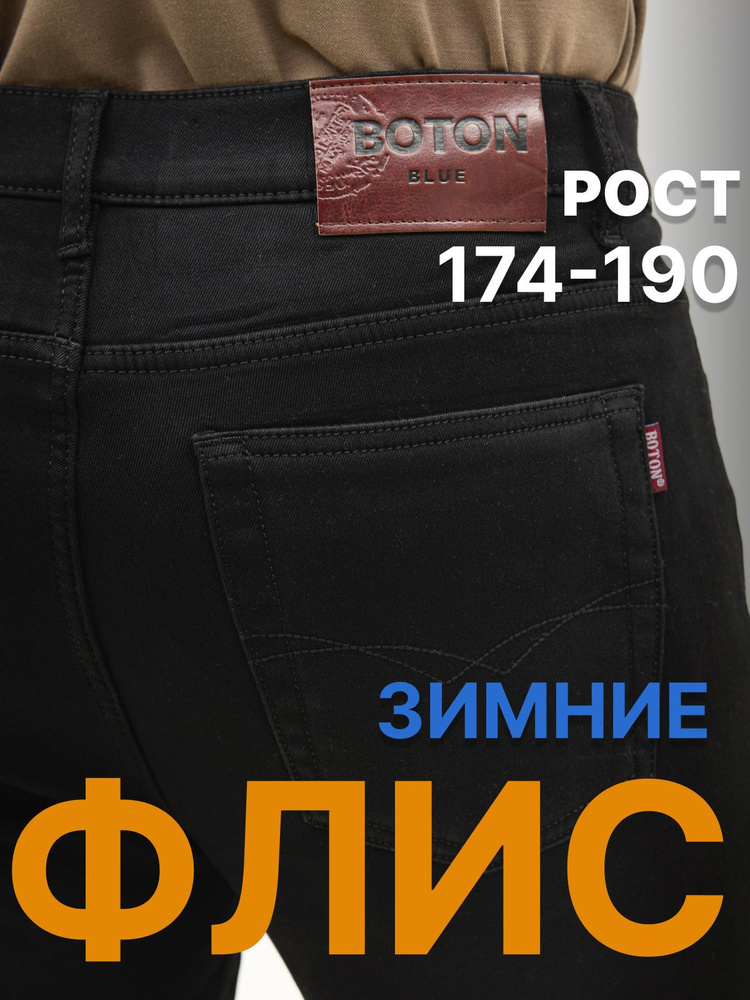 Джинсы Boton Jeans #1