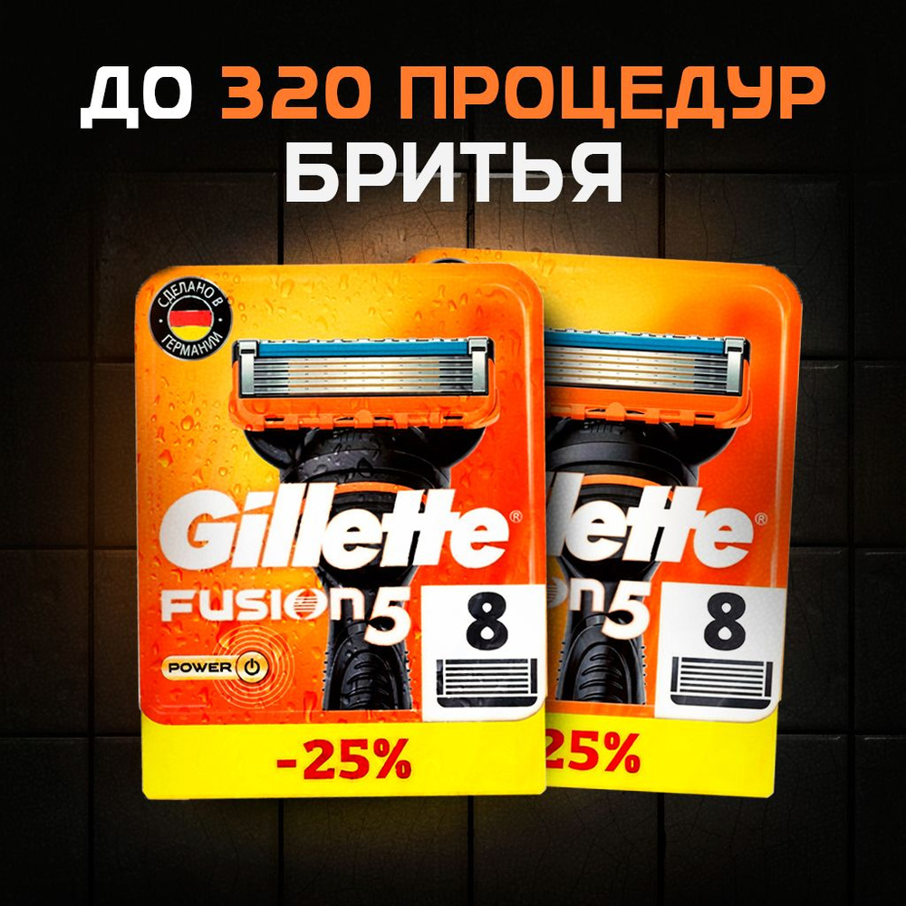 Сменные кассеты Gillette Fusion Power с 5 лезвиями для бритья, 16 шт / Лезвия для бритвы Джилет мужские #1