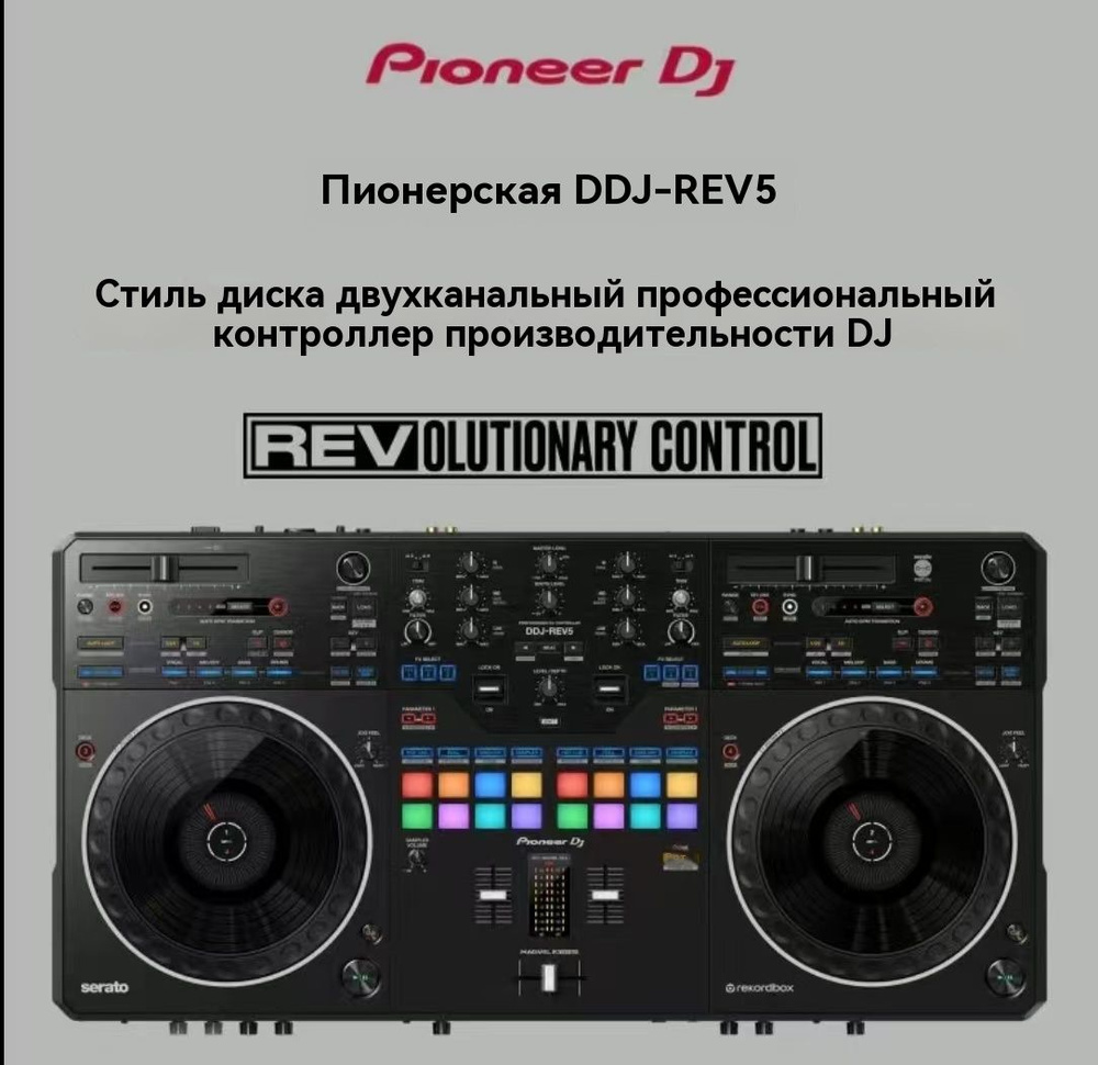 PIONEER REV5-DDJ 2-канальный DJ контроллер для rekordbox dj и Serato #1