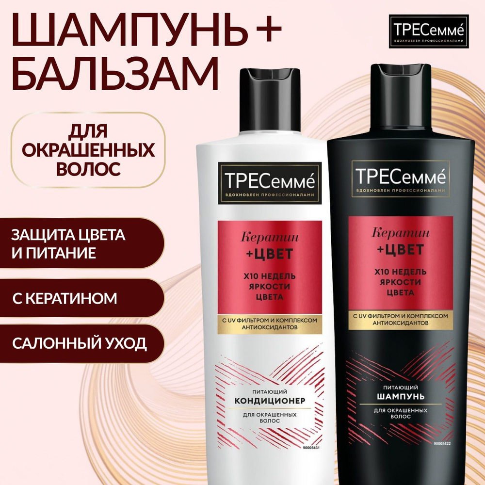 TRESemme Набор шампунь и бальзам для окрашенных волос профессиональный  #1