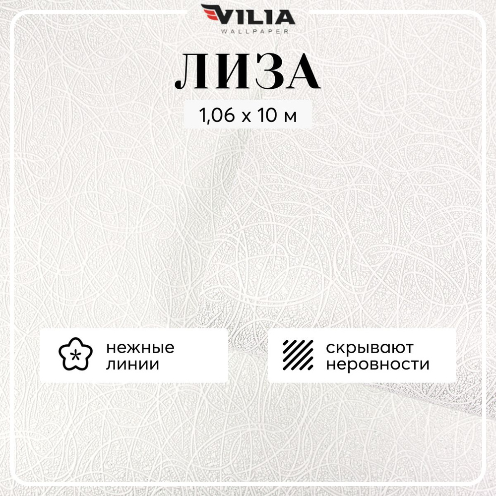 Обои Лиза, фон песочный, метровые (VILIA, 1612-61) #1