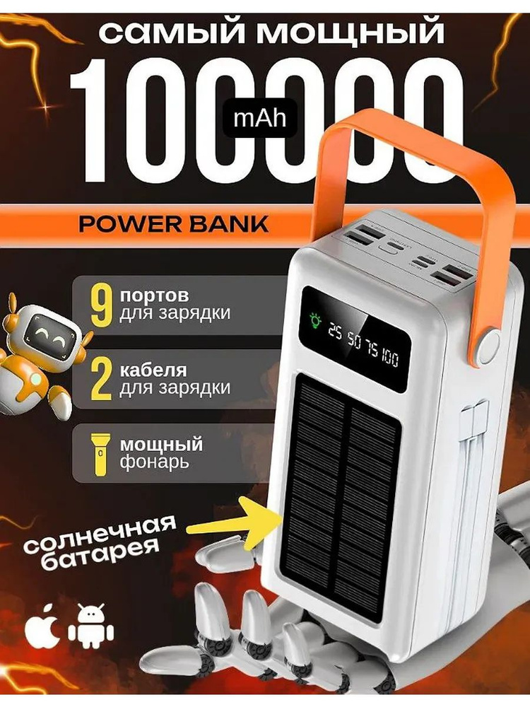 Power Bank Solar Energy Внешний аккумулятор повербанк 100000mAh, 100000 мАч, белый  #1