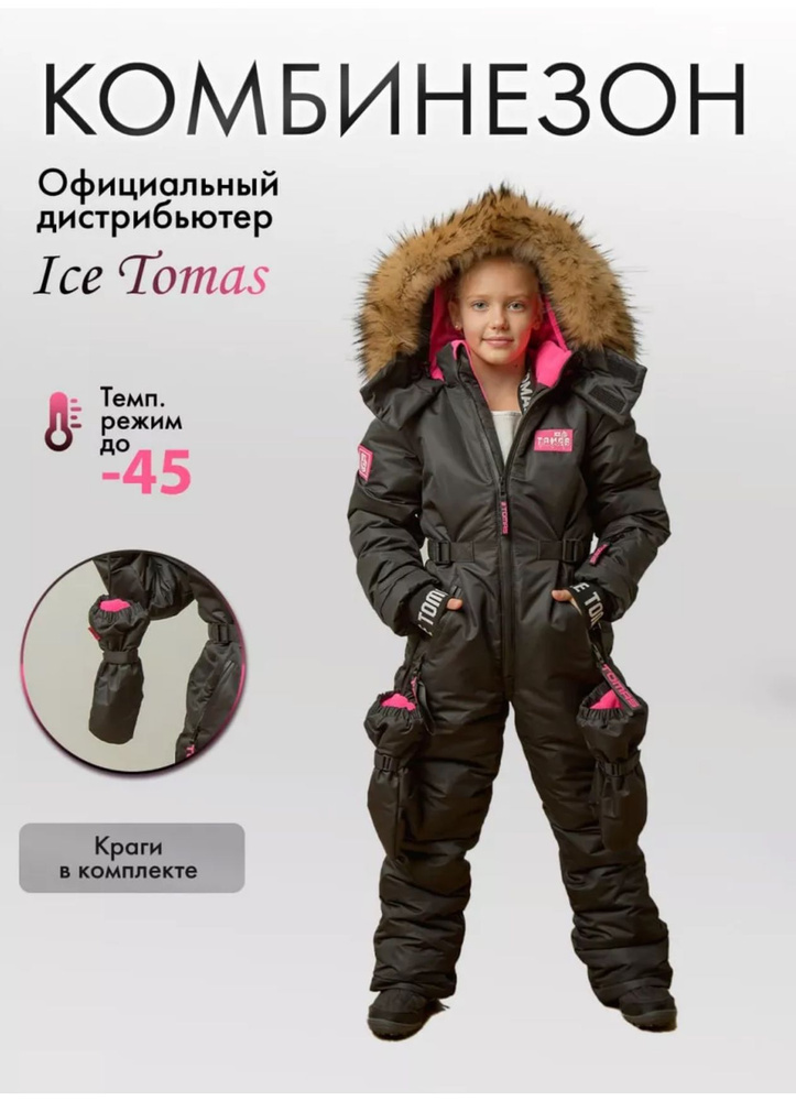 Комбинезон утепленный Ice Tomas #1