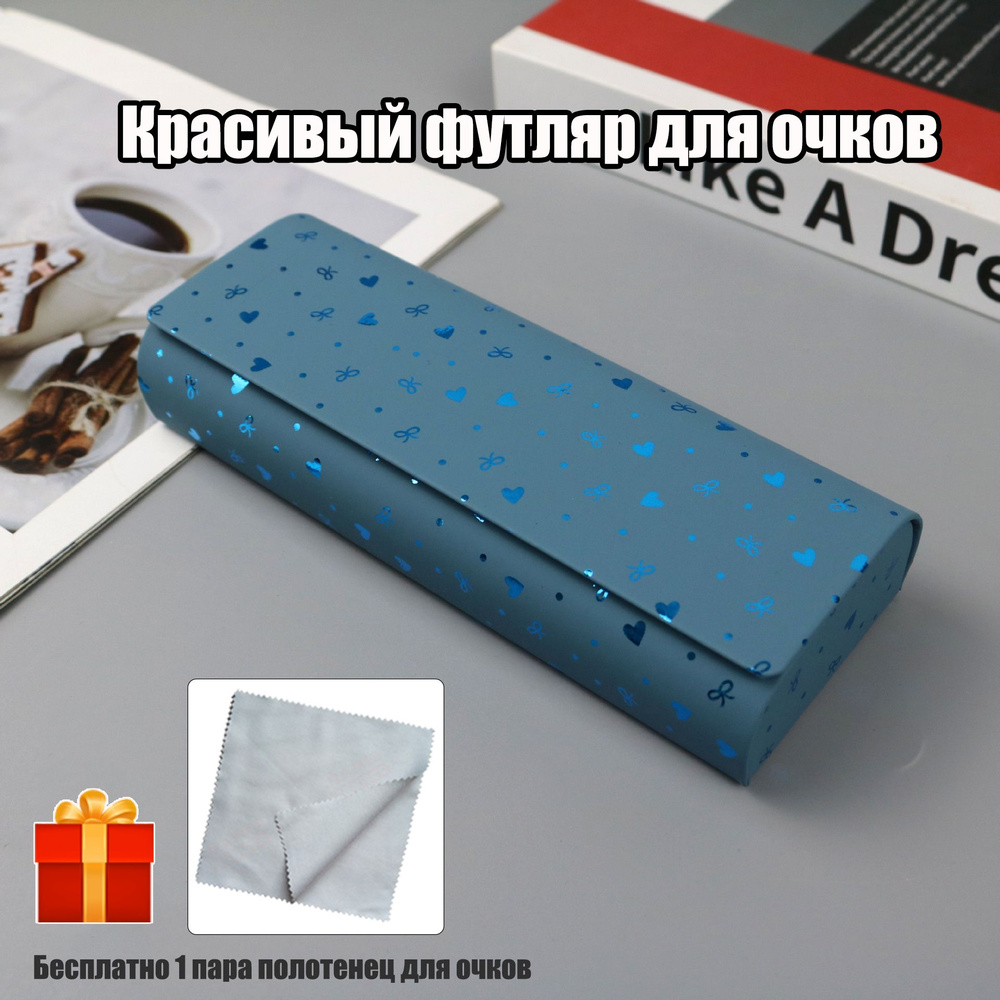 Футляр для очков #1