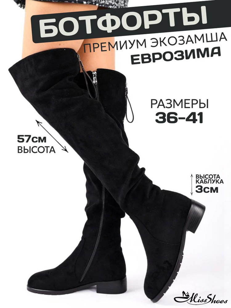 Ботфорты Miss Shoes #1