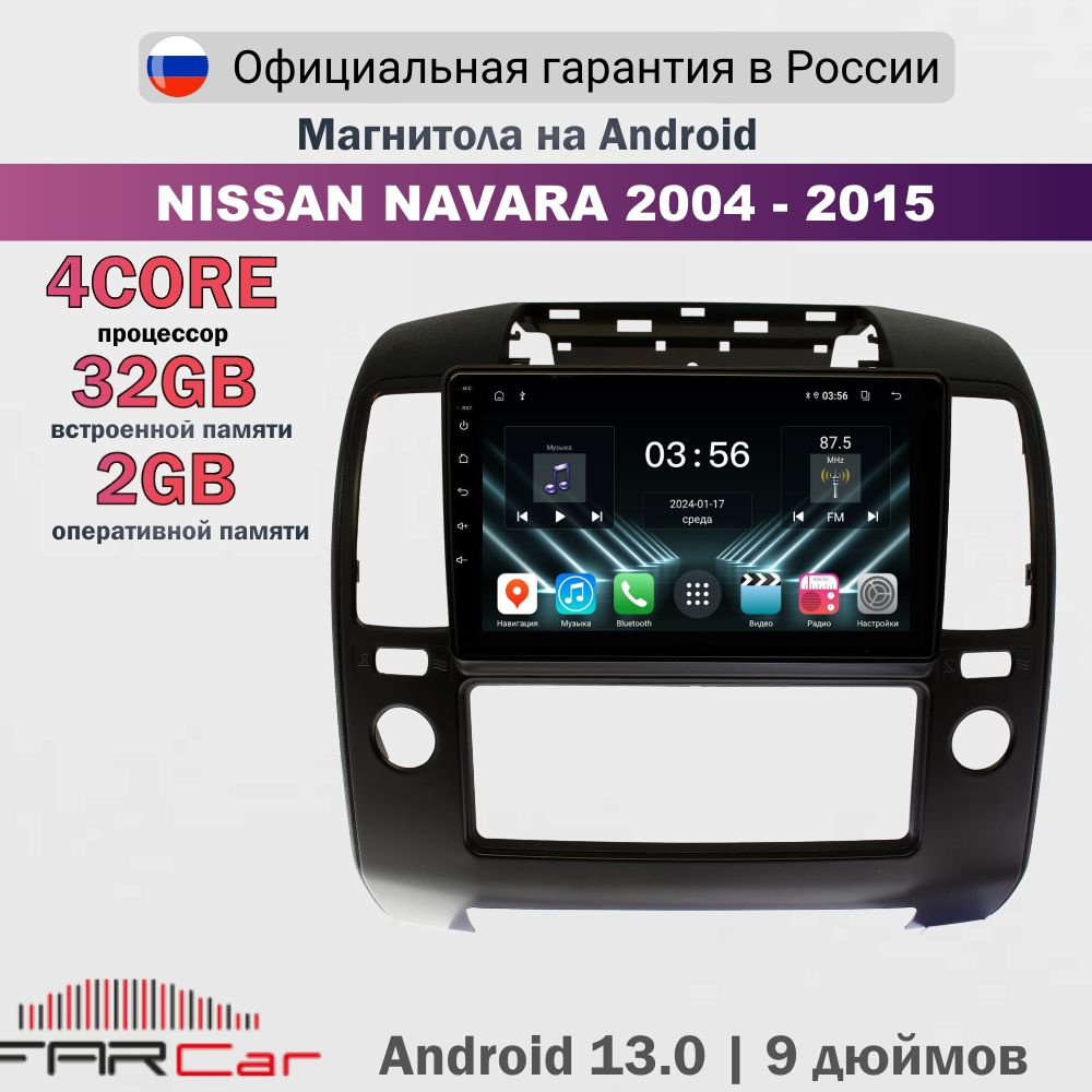 Магнитола Ниссан Навара 2004-2015 на Android 13.0 / Nissan Navara / 2+32Гб, 4 ядра - FC D3066M (S2f) #1