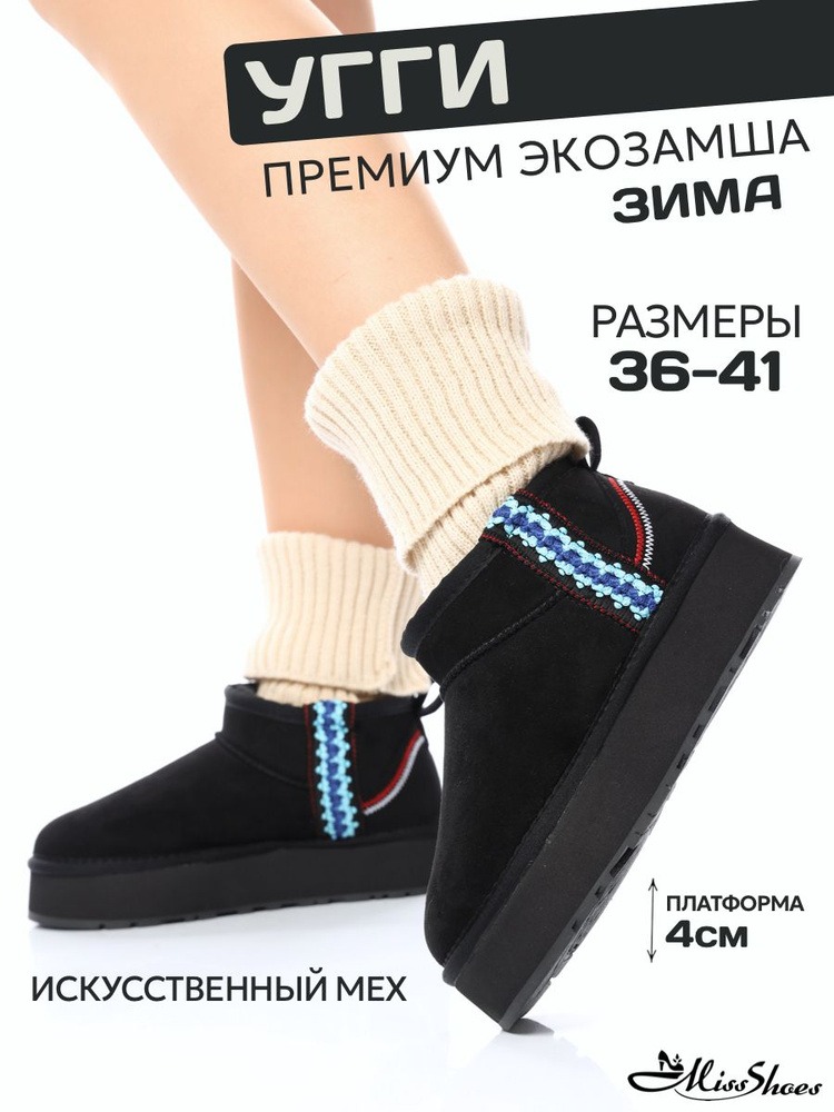 Угги Miss Shoes #1