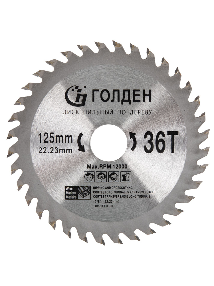 Josili Диск пильный 125 x 1.2 x 22.23; 36  зуб.; №1 #1