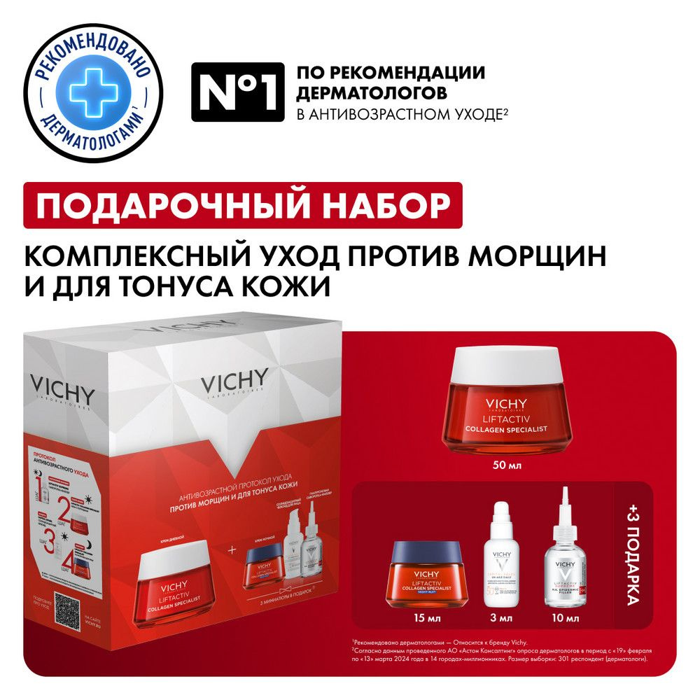 Набор VICHY LIFTACTIV уход для молодости кожи: 1.VICHY LIFTACTIV ...