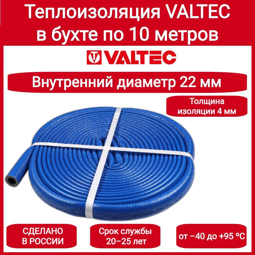 Теплоизоляция СУПЕР ПРОТЕКТ 22 (4мм) бухта 10м СИНИЙ Valtec VT.SP.R10B.2204  #1