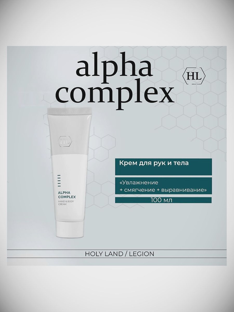 HOLY LAND Крем для рук и тела Alpha Complex Hand & Body Cream 100 мл #1