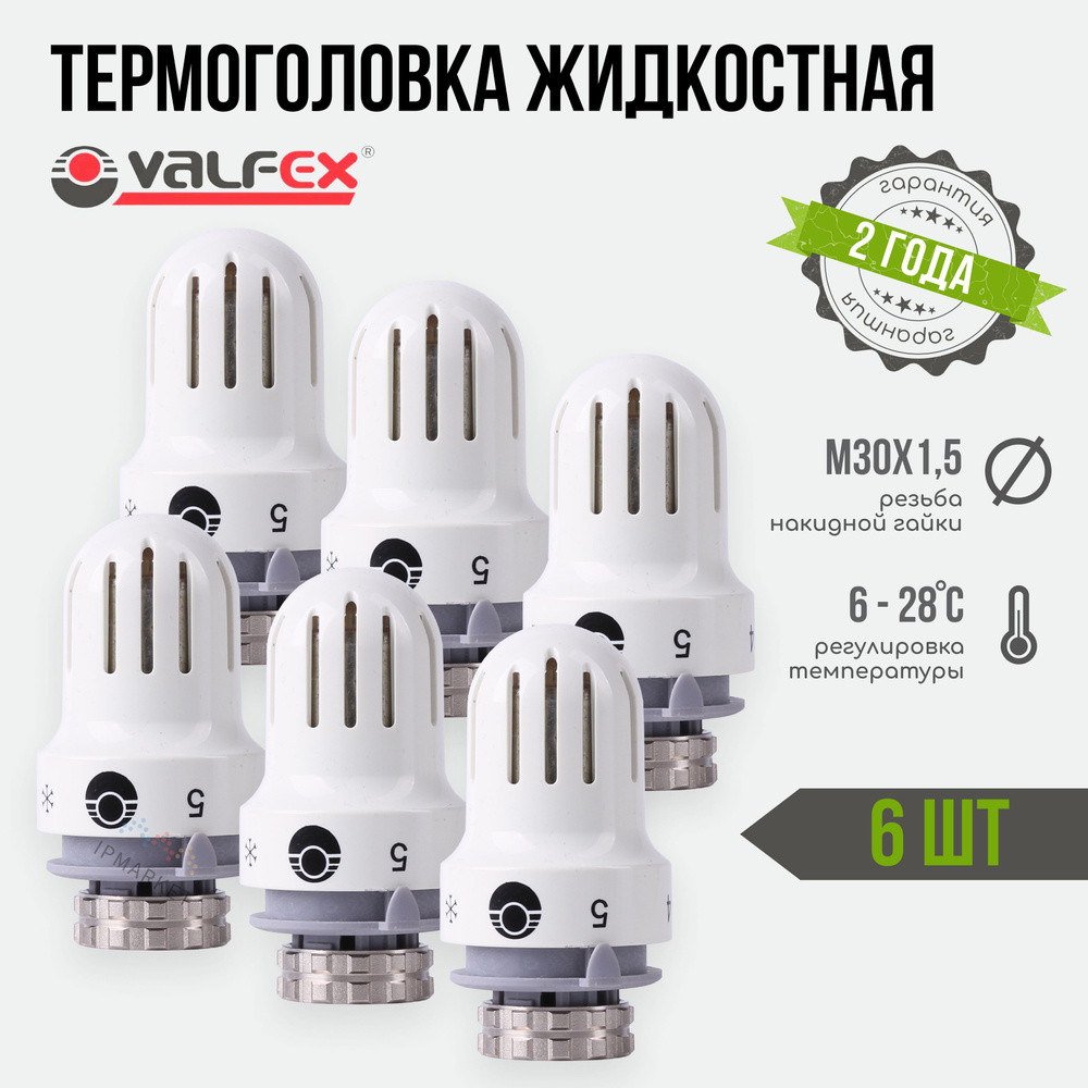 Термоголовка для радиатора М30х1,5 жидкостная VALFEX 6 шт./ Термостатическая головка на батарею / VF.3000.0.0 #1