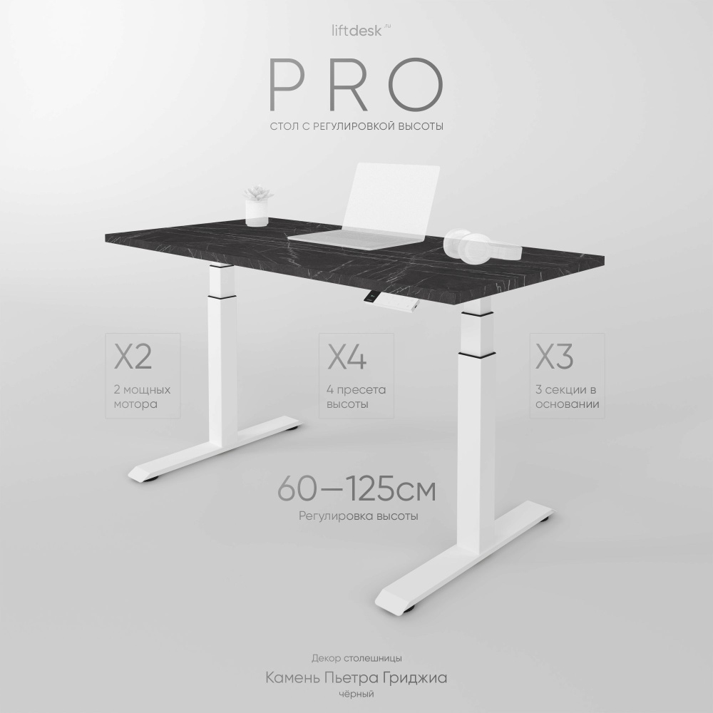 Компьютерный стол с регулировкой высоты для работы стоя сидя 2-х моторный liftdesk Pro Белый/Камень Пьетра #1