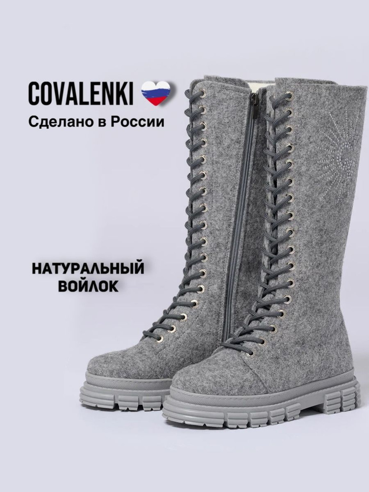 Валенки COVALENKI #1