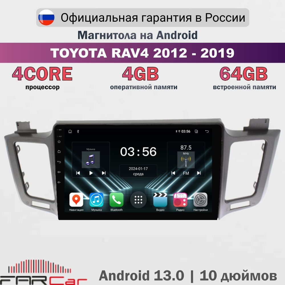 Магнитола Тойота Рав 4 2012-2019 на Android 13.0 / Toyota RAV4 2012-2019 / 4+64Гб, 4 ядра, 10.1 дюймов #1