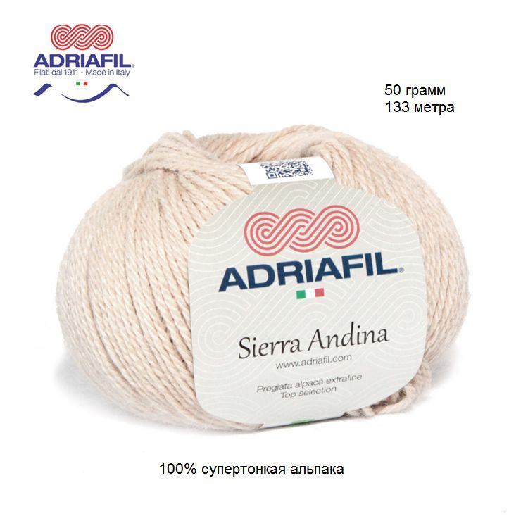 пряжа SIERRA ANDINA (Adriafil) 31 #1