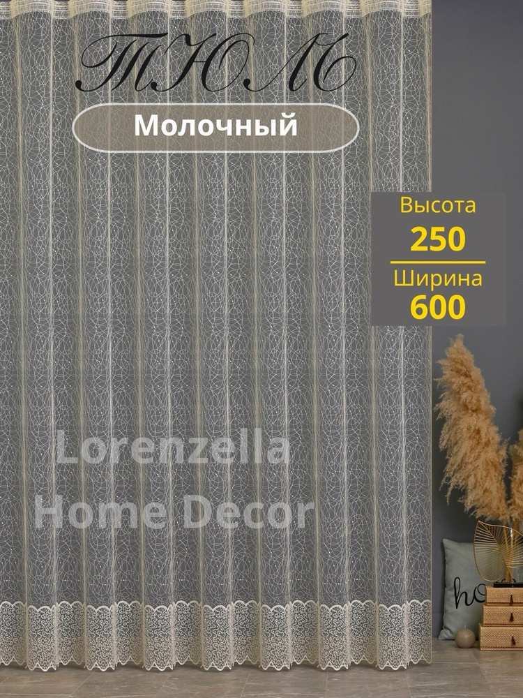 LORENZELLA HOME DECOR Тюль высота 250 см, ширина 600 см, крепление - Лента, кремовый  #1