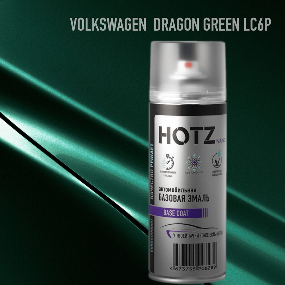 Аэрозольная краска "Volkswagen Dragon Green LC6P" HOTZ, 1K базовая автомобильная ремонтная эмаль, металлик, #1