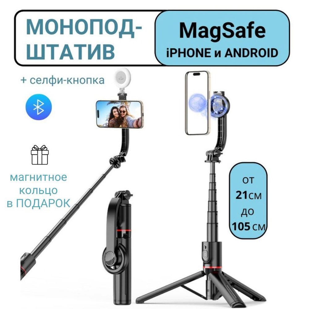 Монопод для селфи монопод магнитный для телефона G105 см купить c ...