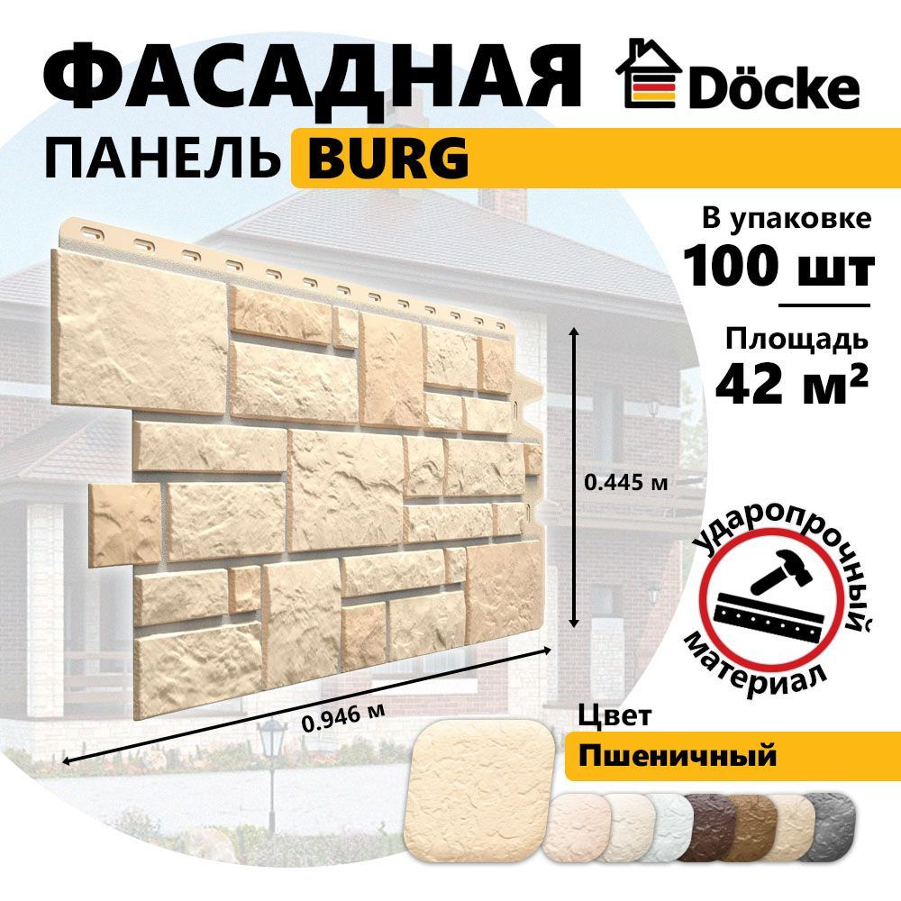 Docke Фасадные панели BURG, Пшеничный, 100 шт #1