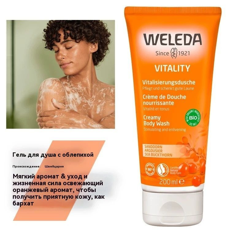 Weleda Средство для душа, гель, 200 мл #1