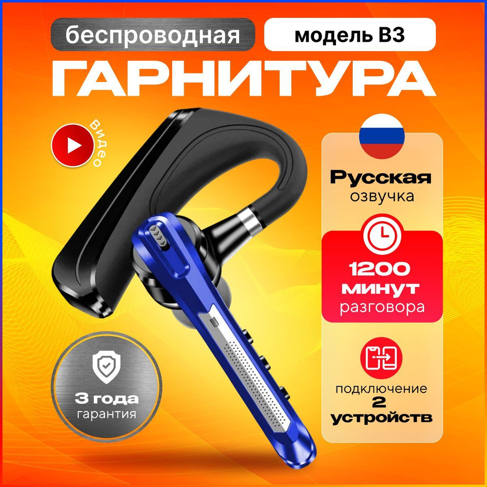 Bluetooth-гарнитура TAYMLUX HSP-B3 СИНЯЯ - купить по выгодной цене в  интернет-магазине OZON (251112095)