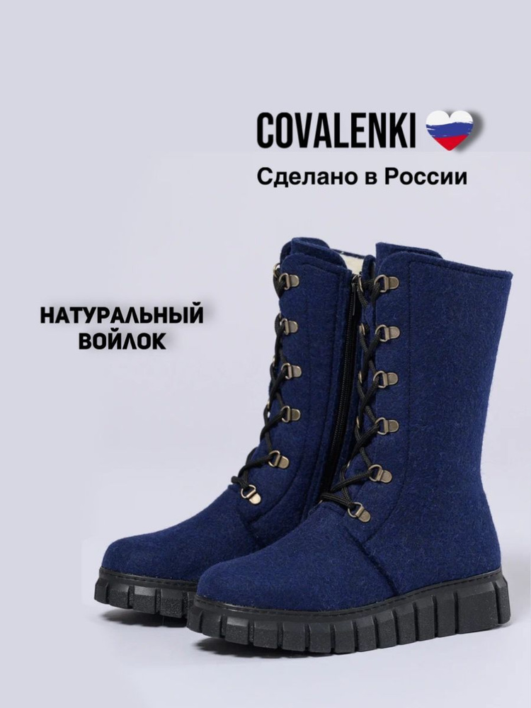 Валенки COVALENKI #1