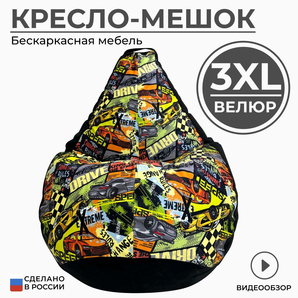 Кресло мешок груша XXXL велюр #1