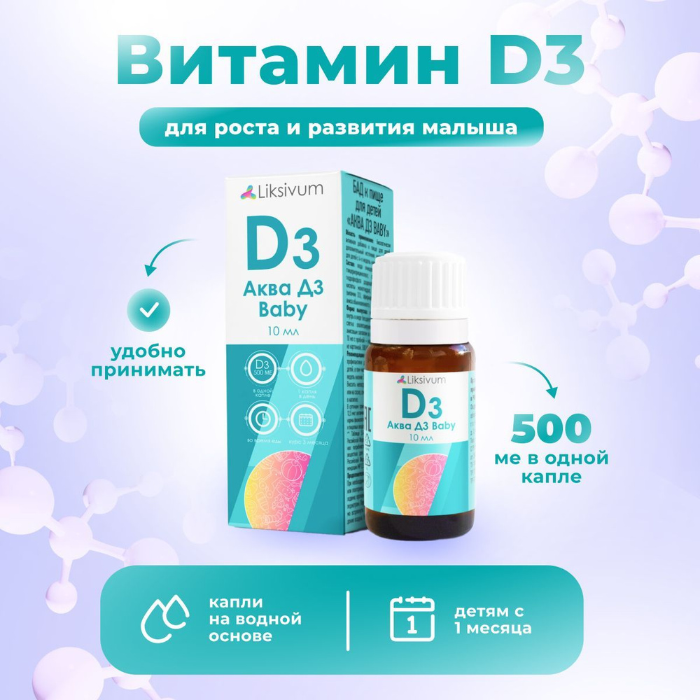 Витаминный D3 водный с 1 месяца/Аква d3 baby р-р Liksivum 10мл #1