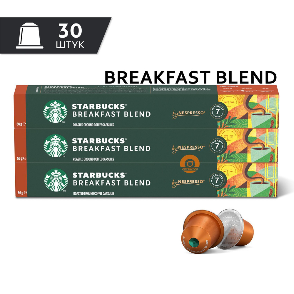 Кофе Starbucks BREAKFAST BLEND в капсулах, 30 шт #1