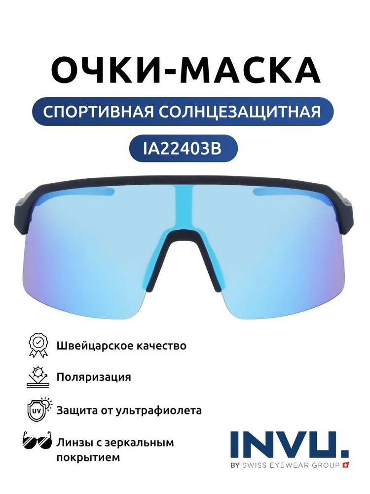 INVU Очки солнцезащитные IA22403B поляризационные спортивные для велосипедистов, бегунов #1