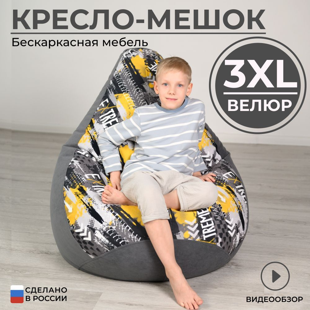 Кресло мешок груша XXXL велюр #1