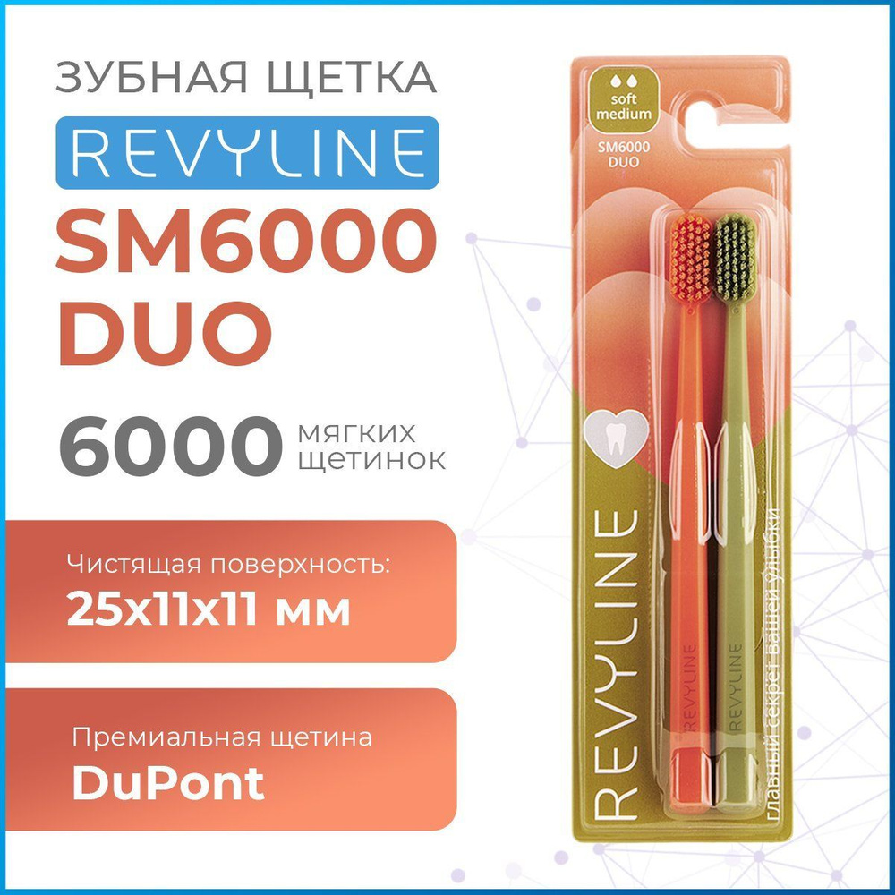 Зубная щетка Revyline SM6000 DUO Orange + Khaki средне-мягкая, взрослая, мануальная, набор 2 шт., для #1