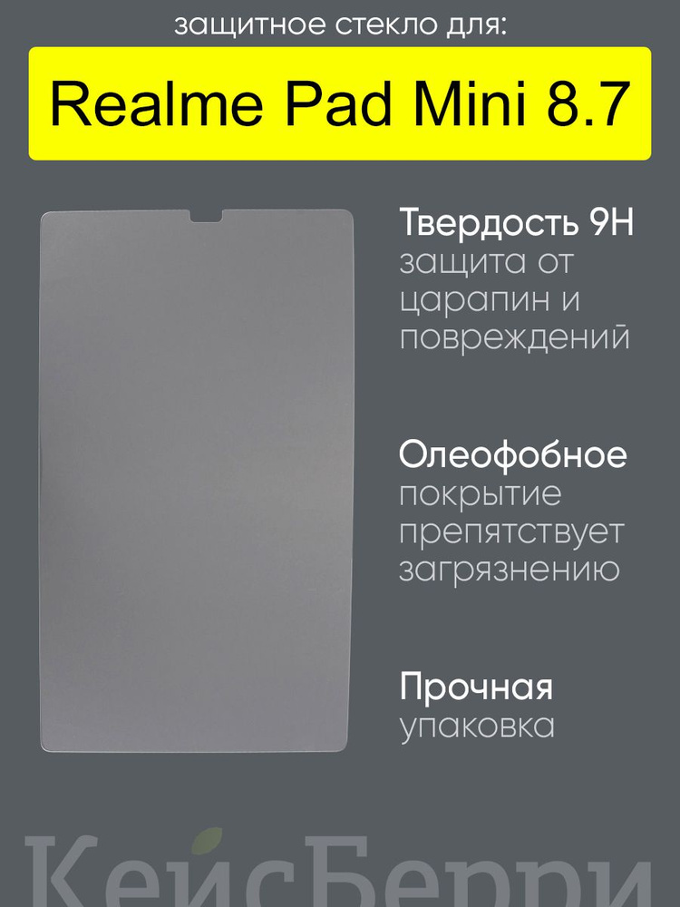 Стекло для Realme Pad Mini 8.7 #1