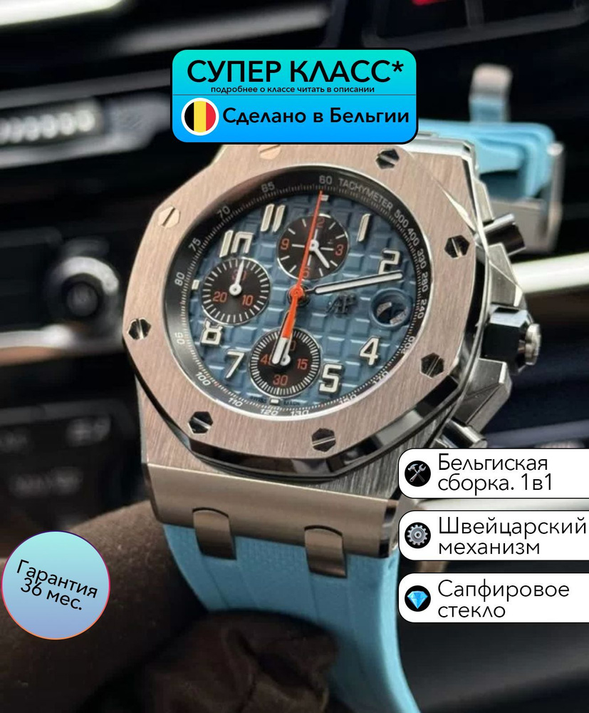 Часы класса Супер Audemars Piguet Royal Oak с Швейцарским Механизмом  #1