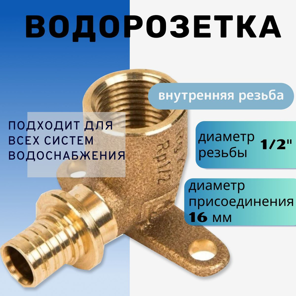 Водорозетка РЕХАУ RX plus 16 мм x 1/2" внутренняя резьба, бронза (Рехау) - комплект 6 шт  #1