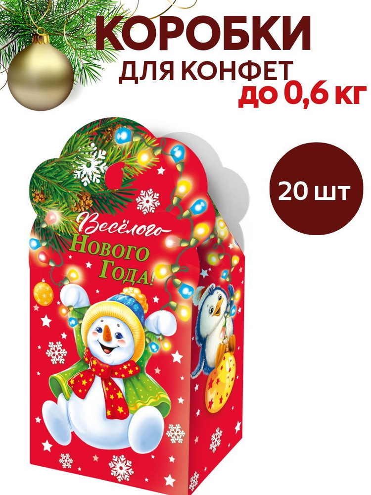 Новогодняя упаковка "КАЧЕЛИ", 600 гр 20 штук, картонная коробка  #1