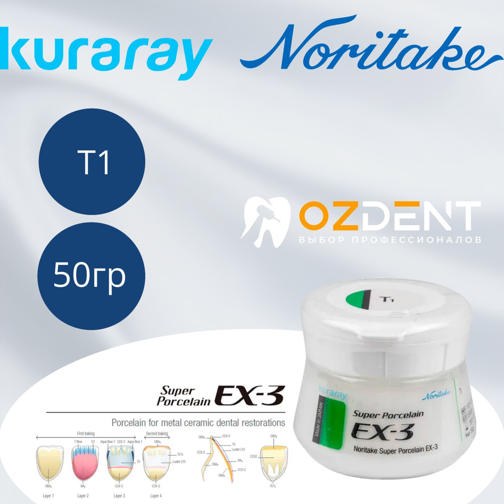 Noritake /Норитаке/ EX3 Транспарент T1 /50 г/ #1