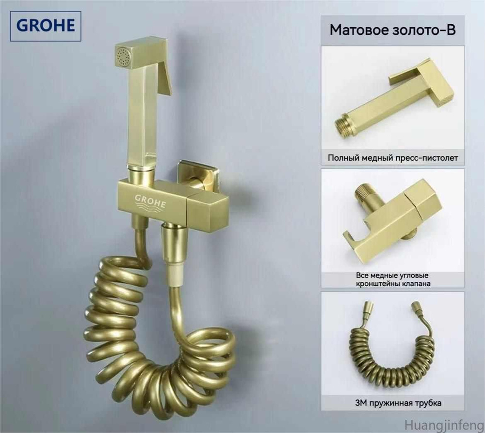 Душевой набор GROHE Туалет Mate #1